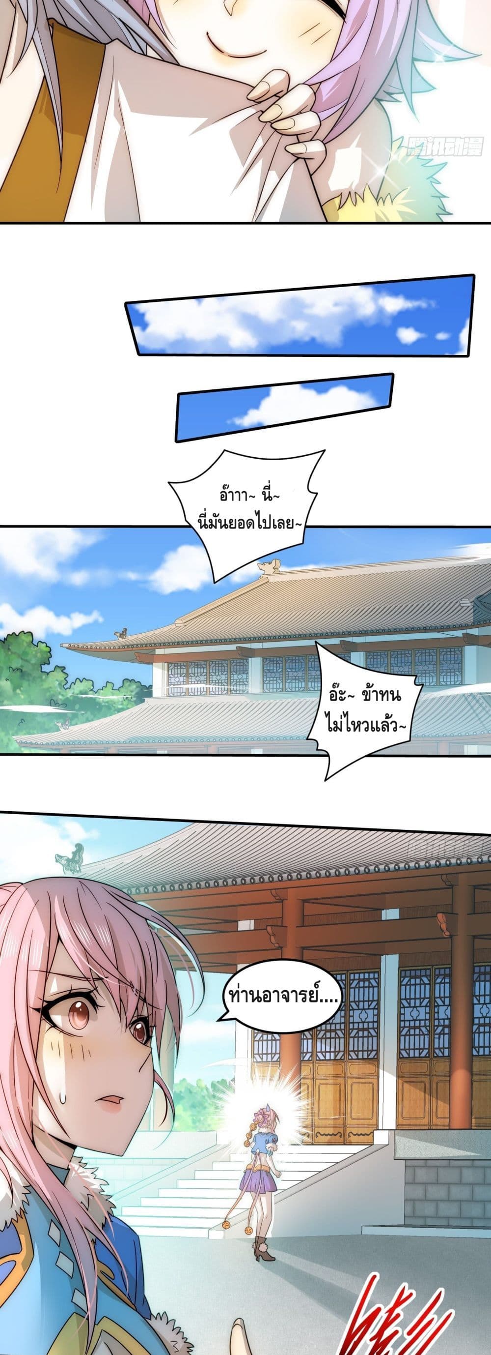 Invincible at The Start ตอนที่ 26 (6)